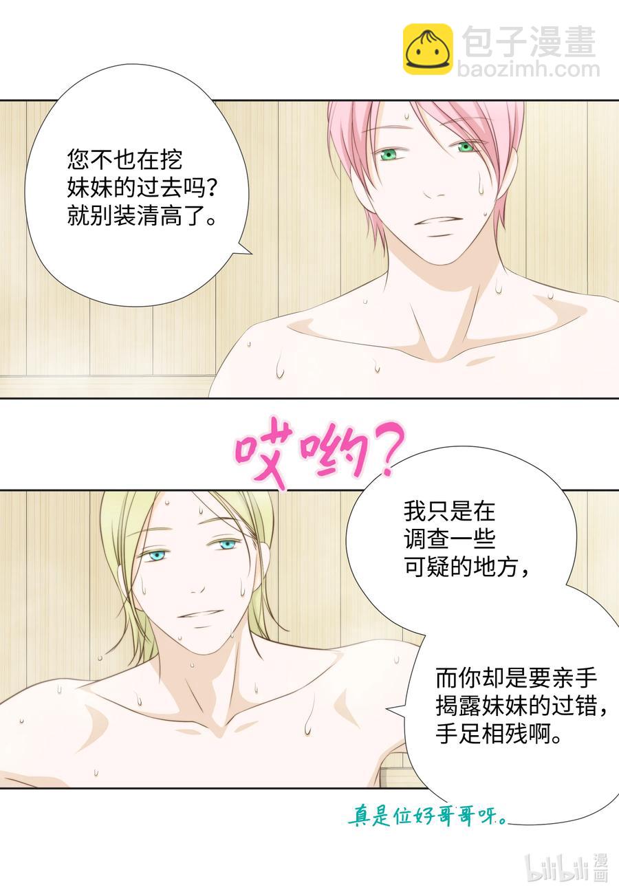86 背后议论(1/2)-第86话