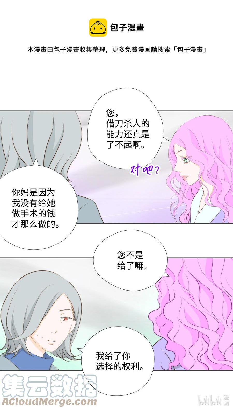 90 真相-第90话