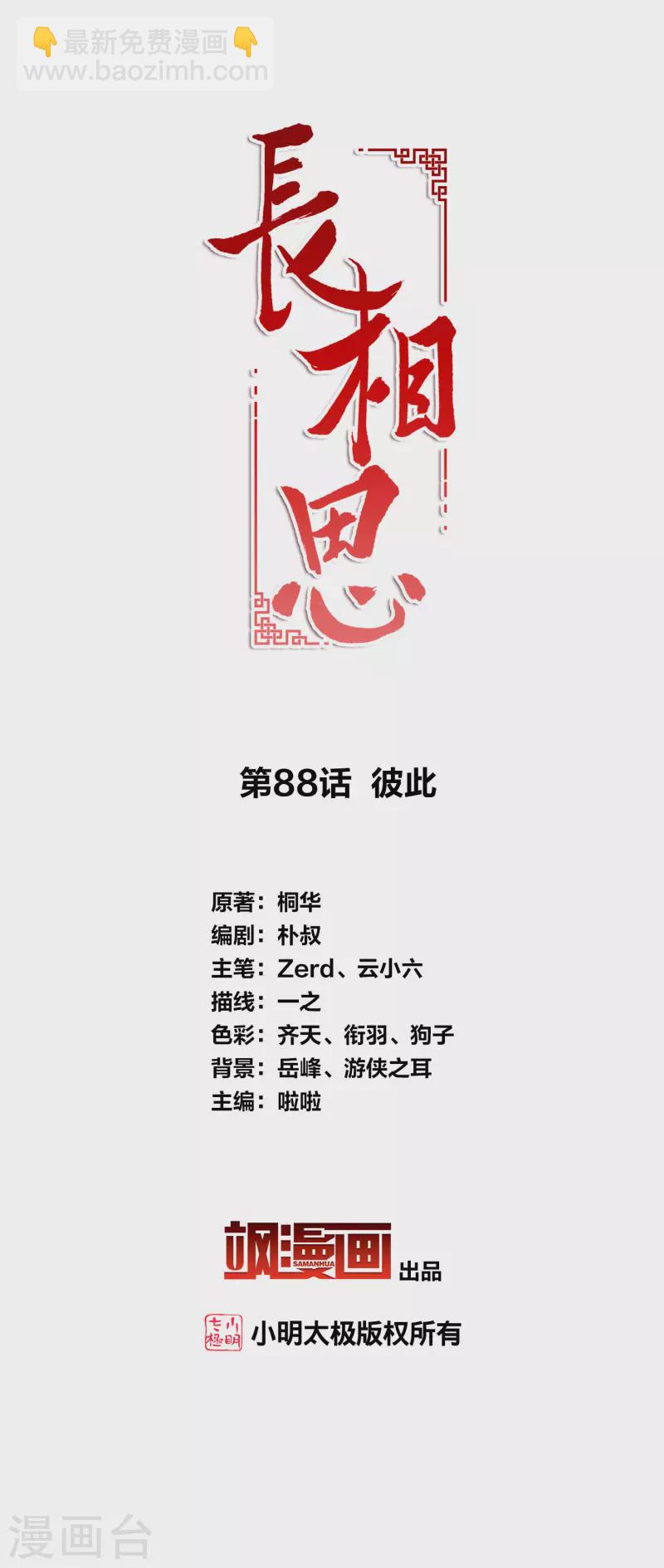 第88话 彼此-第102话