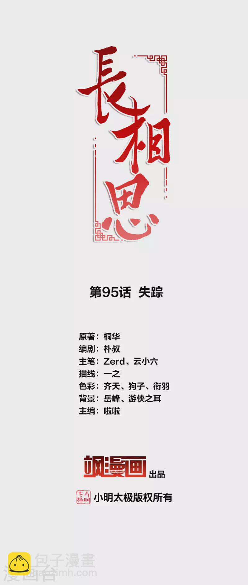 第95话 失踪-第110话