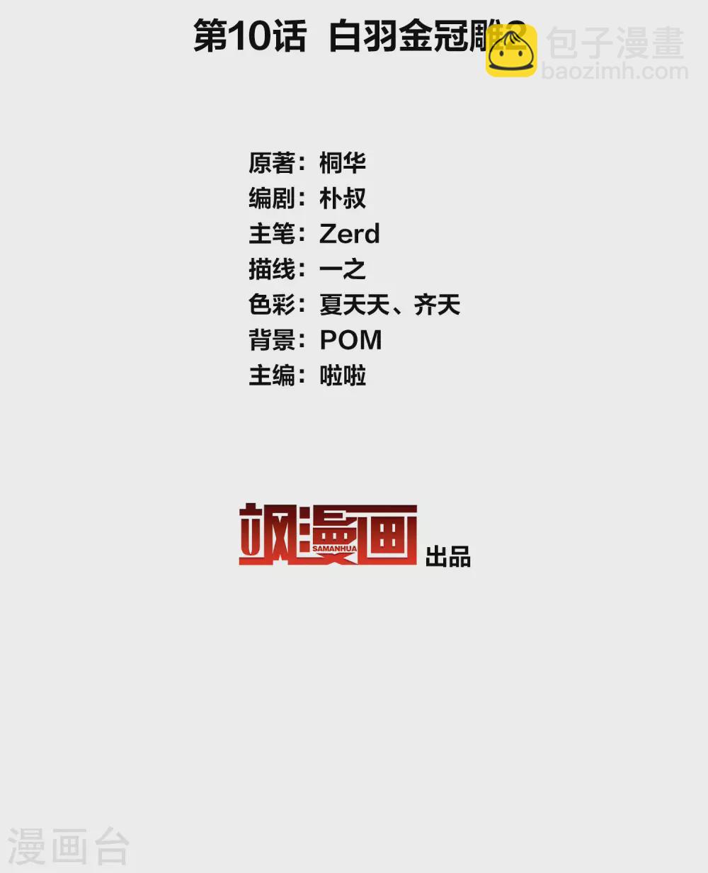 第10话 白羽金冠雕2-第12话