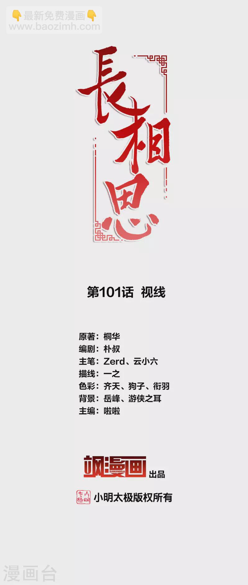 第101话 视线-第116话