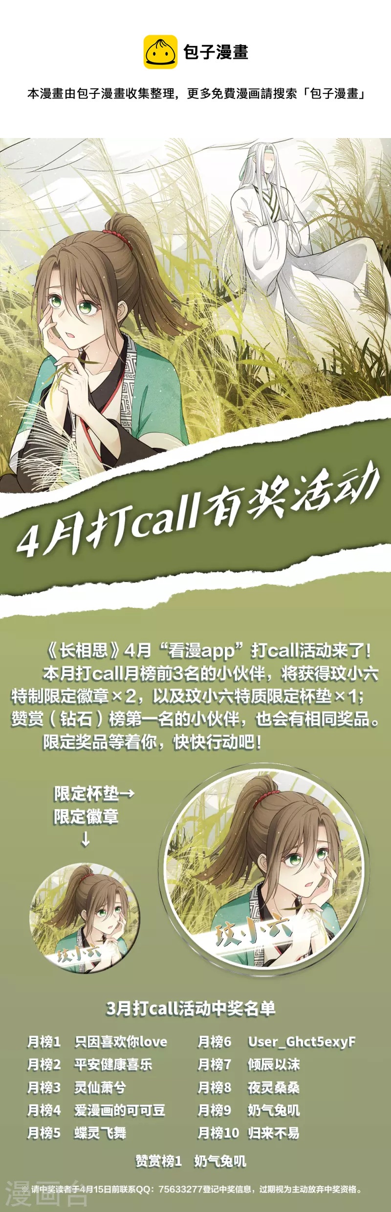 4月打call活动-第118话