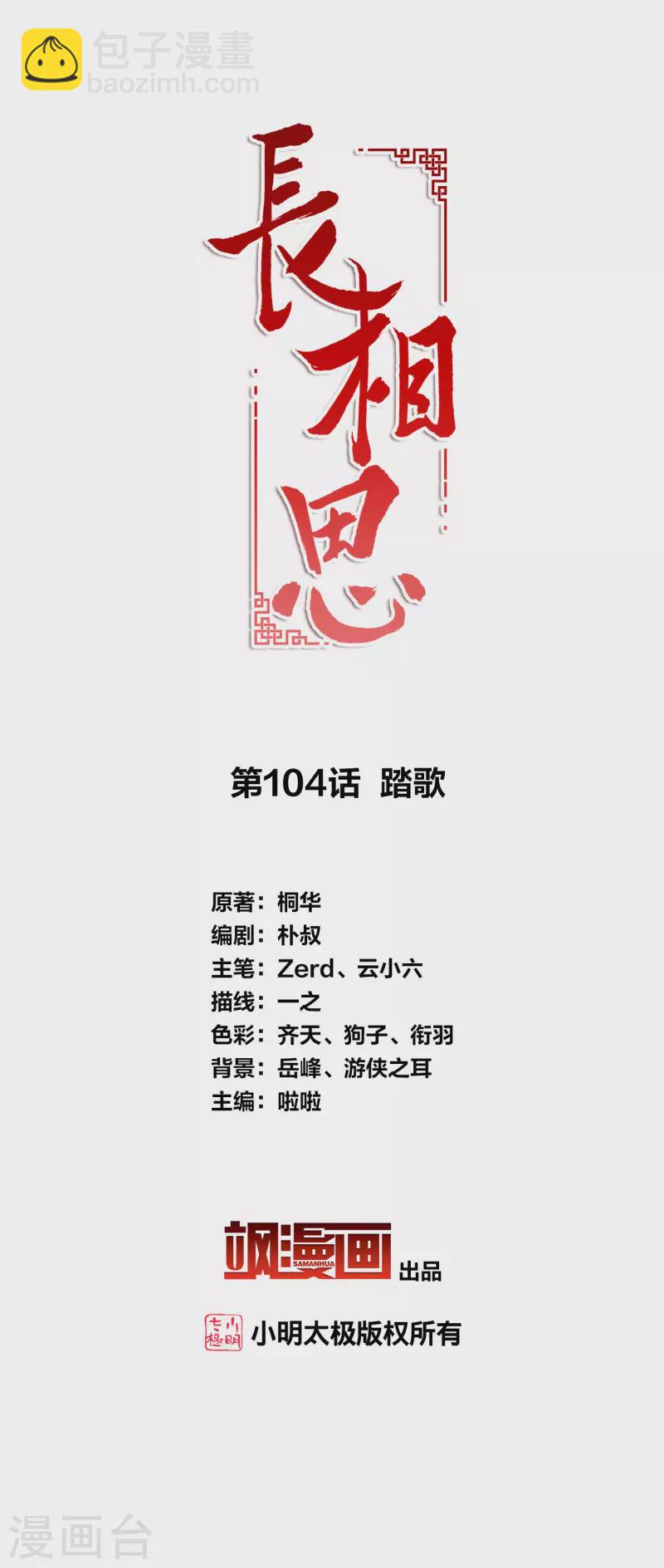 第104话 踏歌-第120话