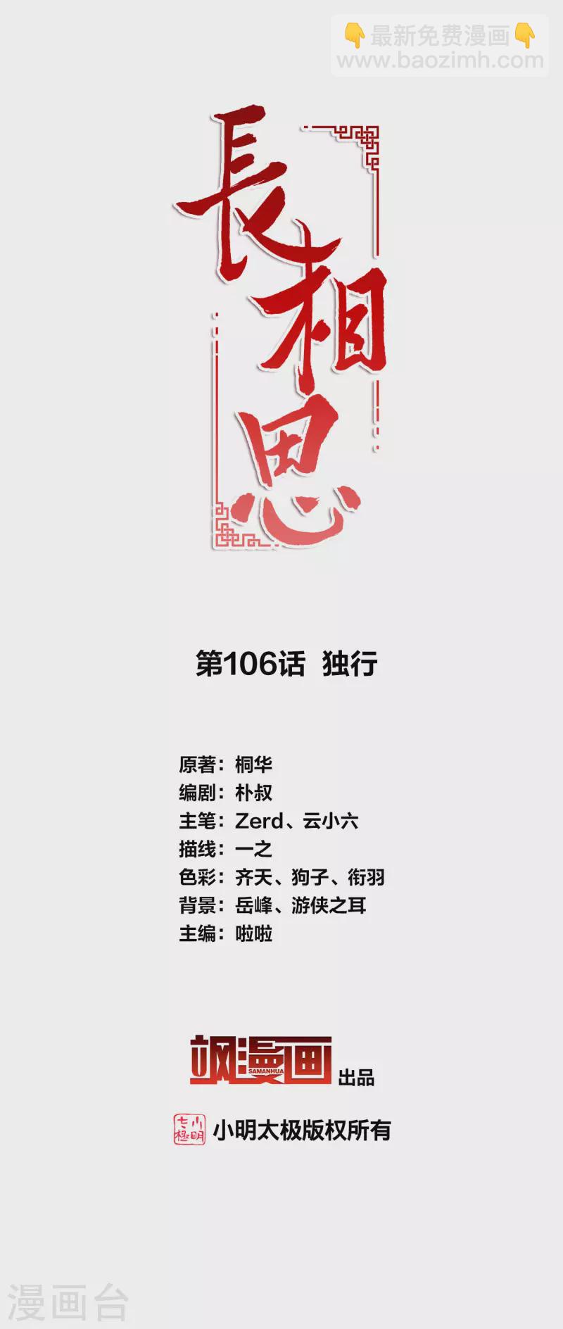 第106话 独行-第122话