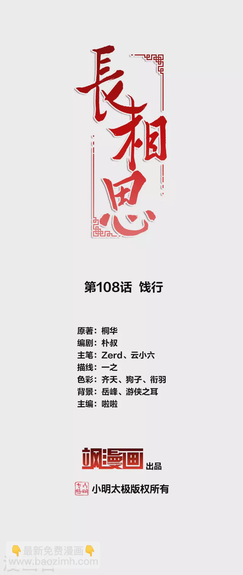 第108话 饯行-第124话