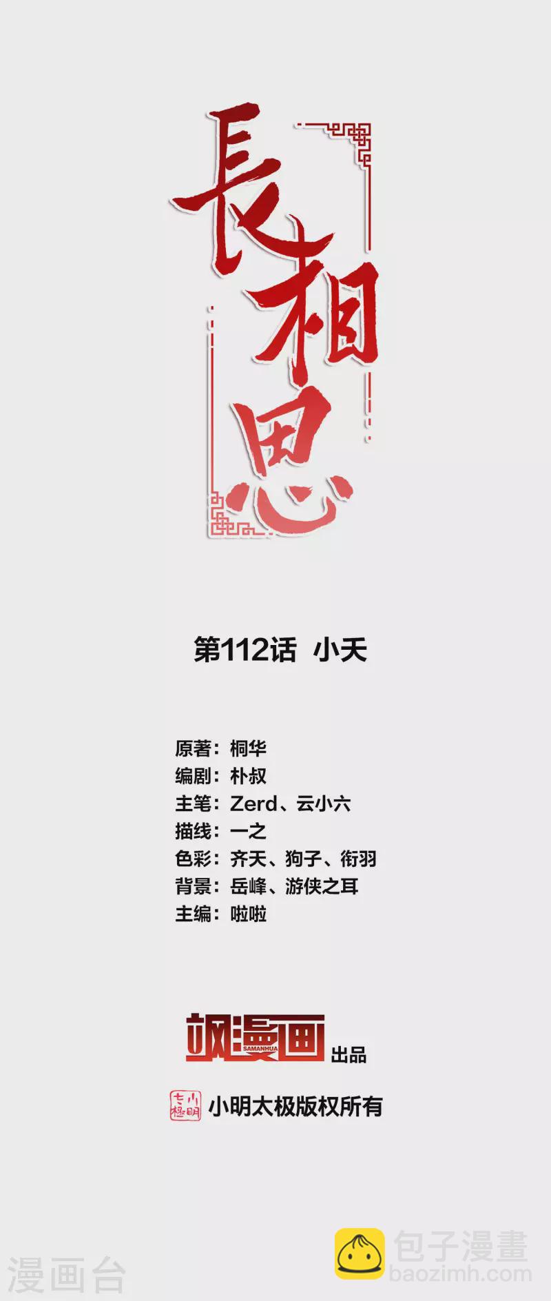 第112话 小夭-第128话