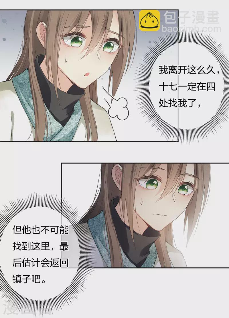 第12话 九命海妖&mdash;相柳2(1/2)-第14话