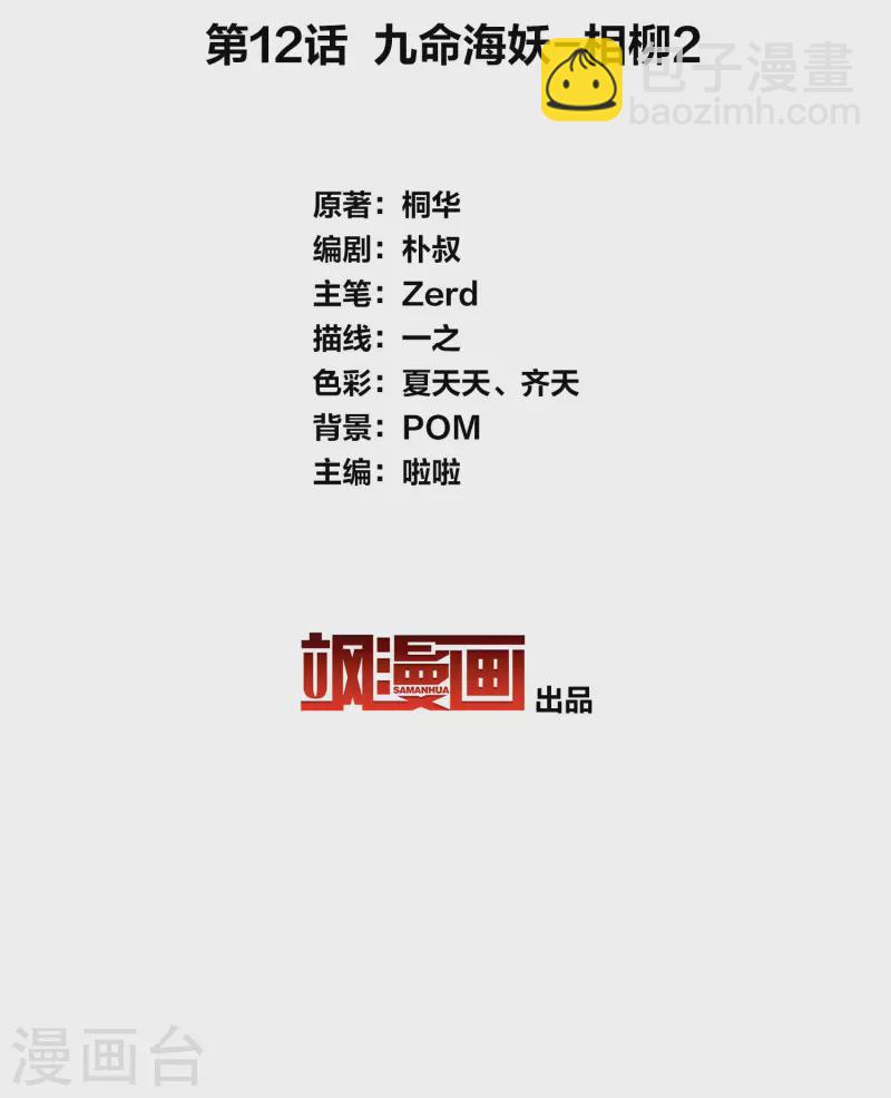 第12话 九命海妖&mdash;相柳2(1/2)-第14话