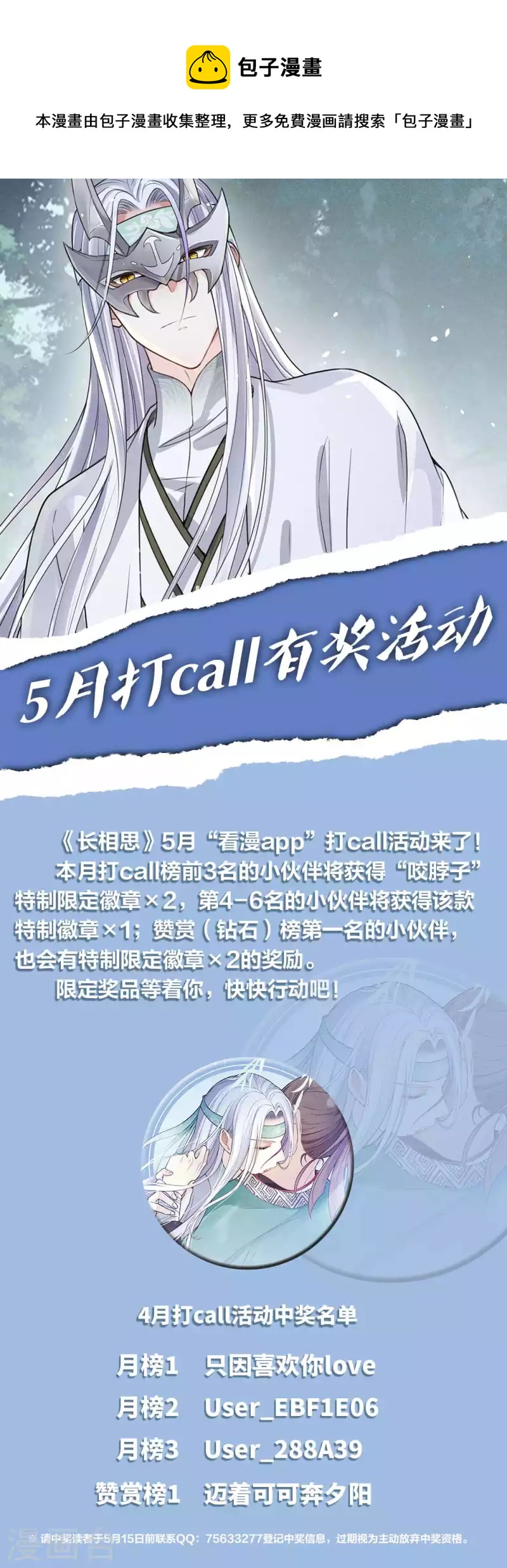 5月打call活动-第132话