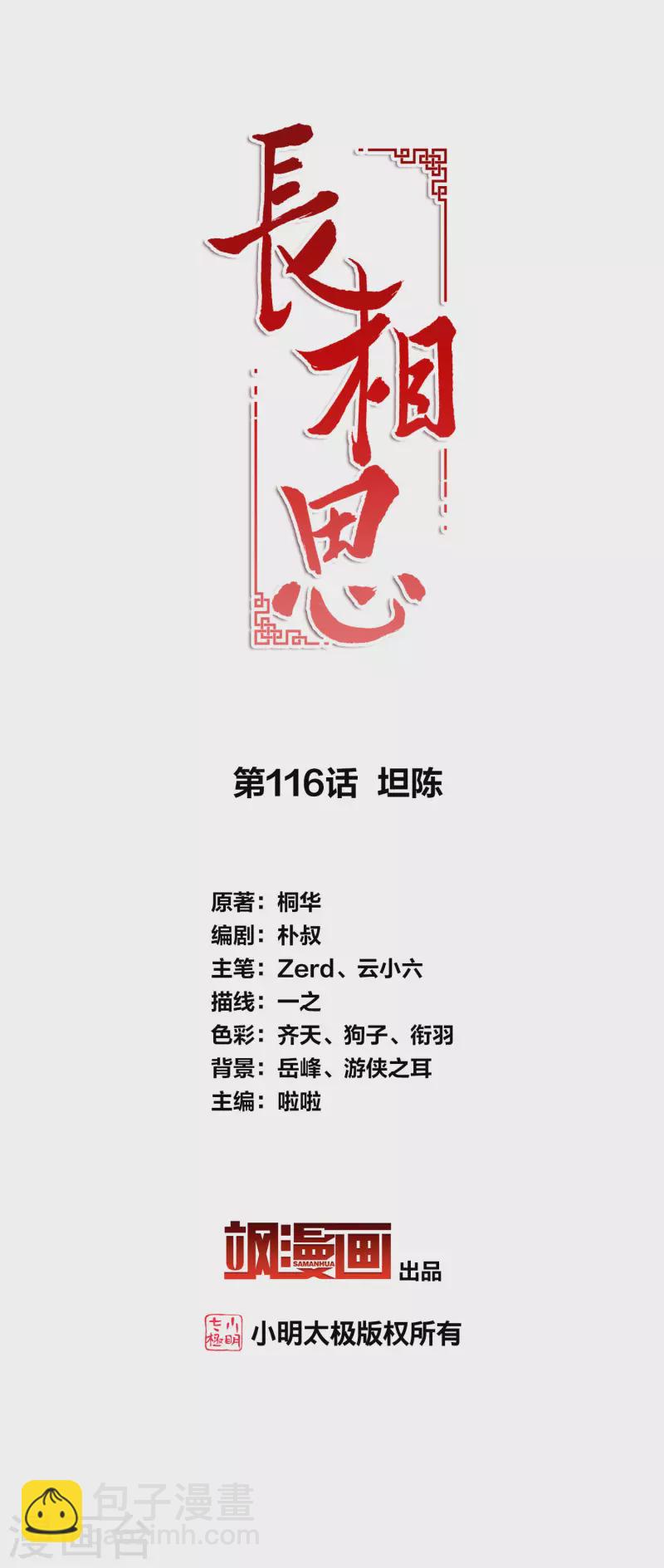第116话 坦陈-第134话