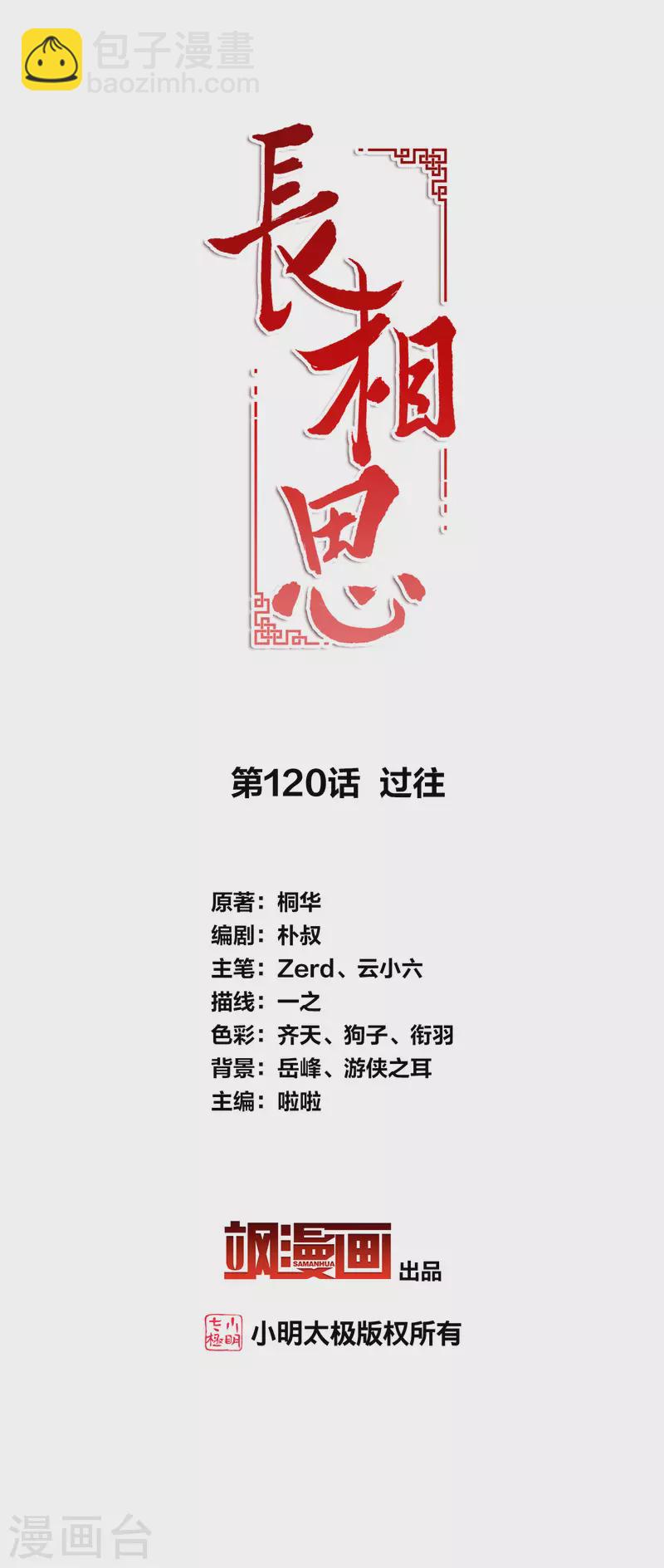 第120话 过往-第138话