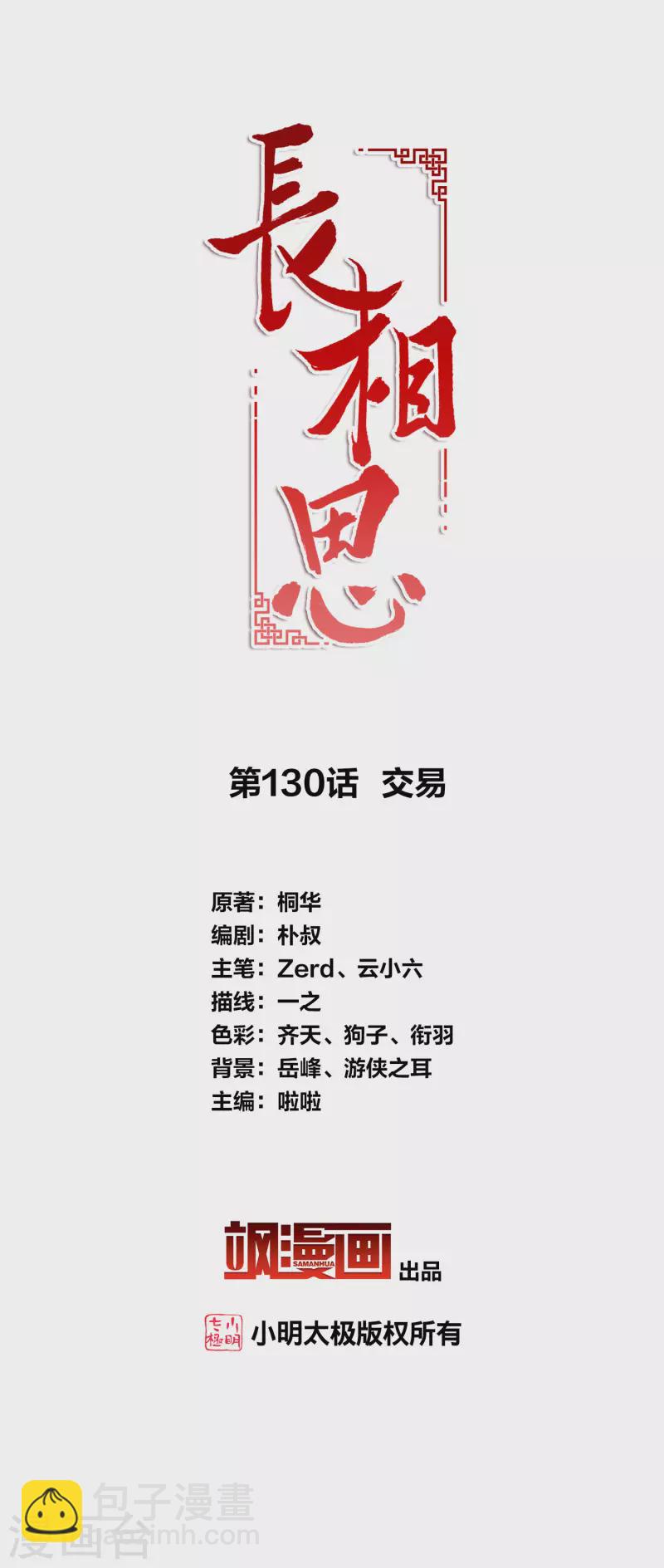 第130话 交易-第148话