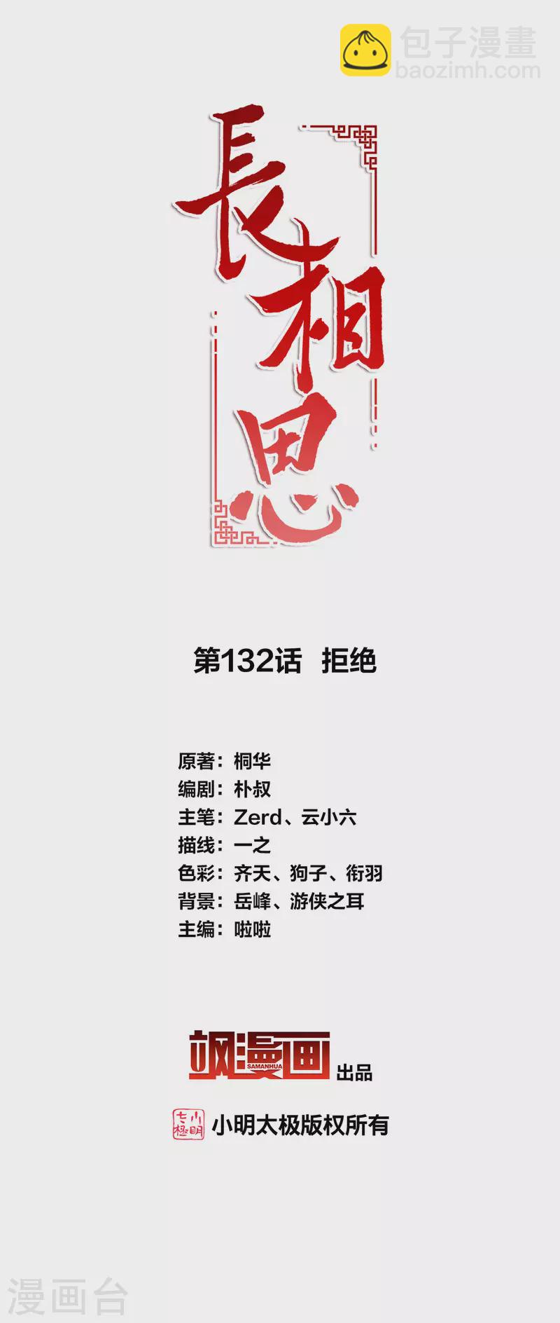 第132话 拒绝-第150话