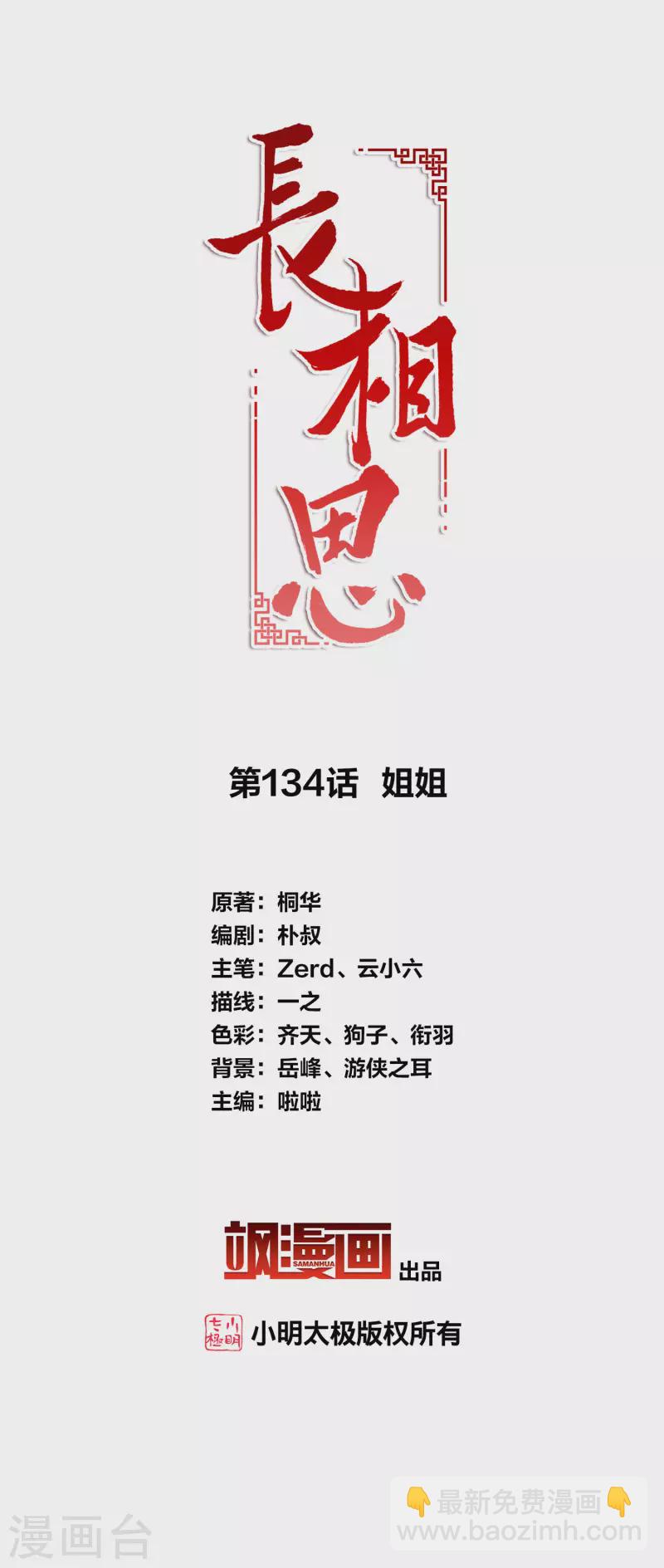 第134话 姐姐-第152话