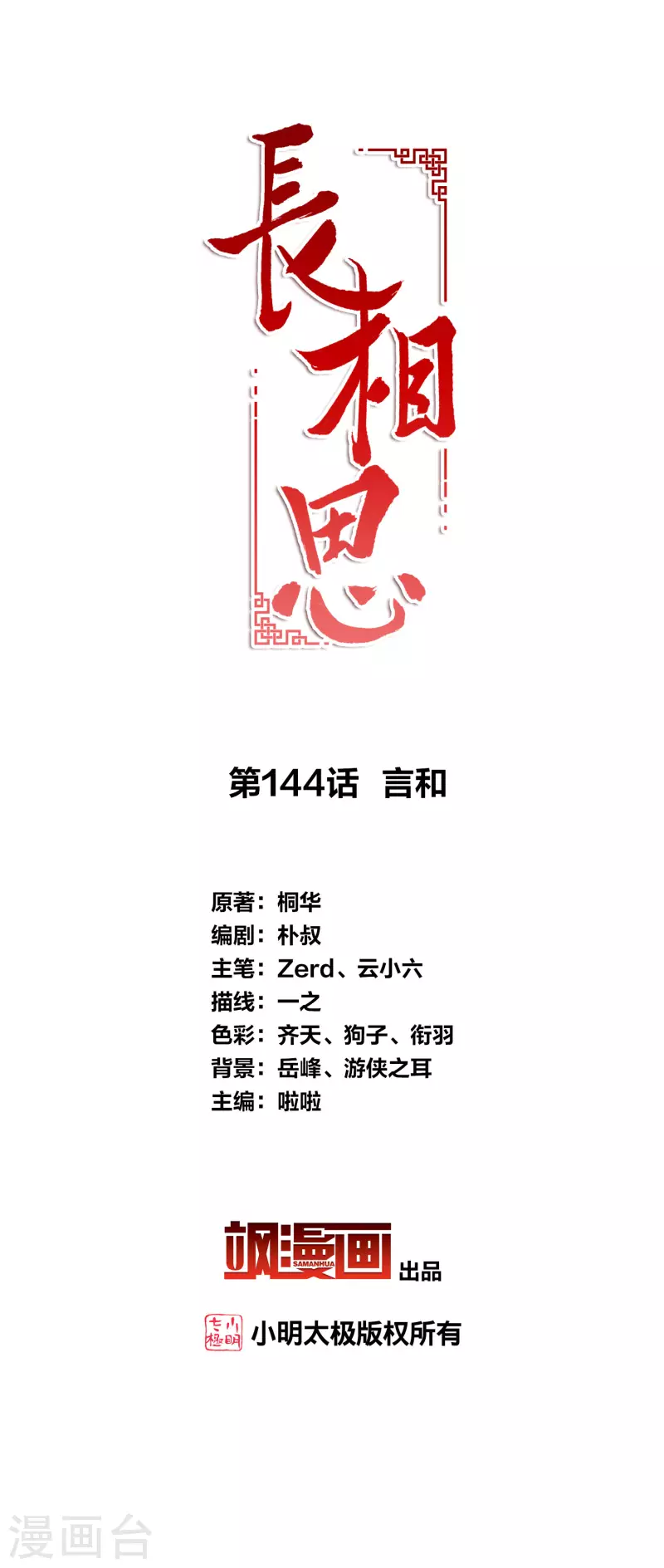 第144话 言和-第162话