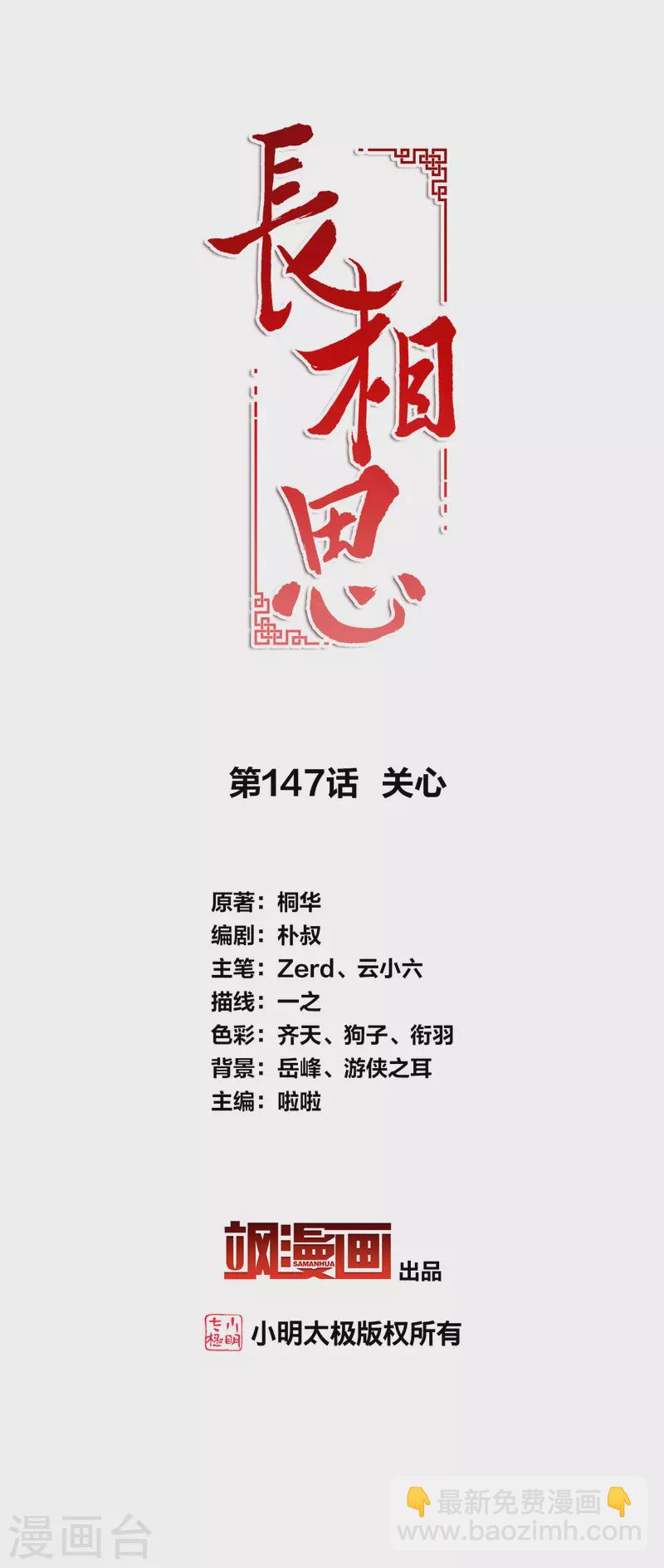 第147话 关心-第166话