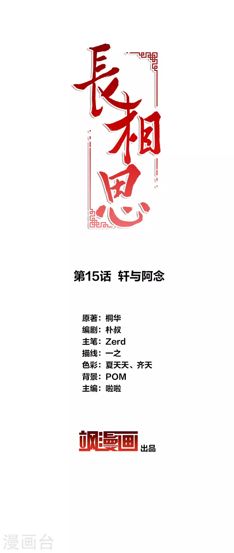第15话 轩与阿念(1/2)-第18话