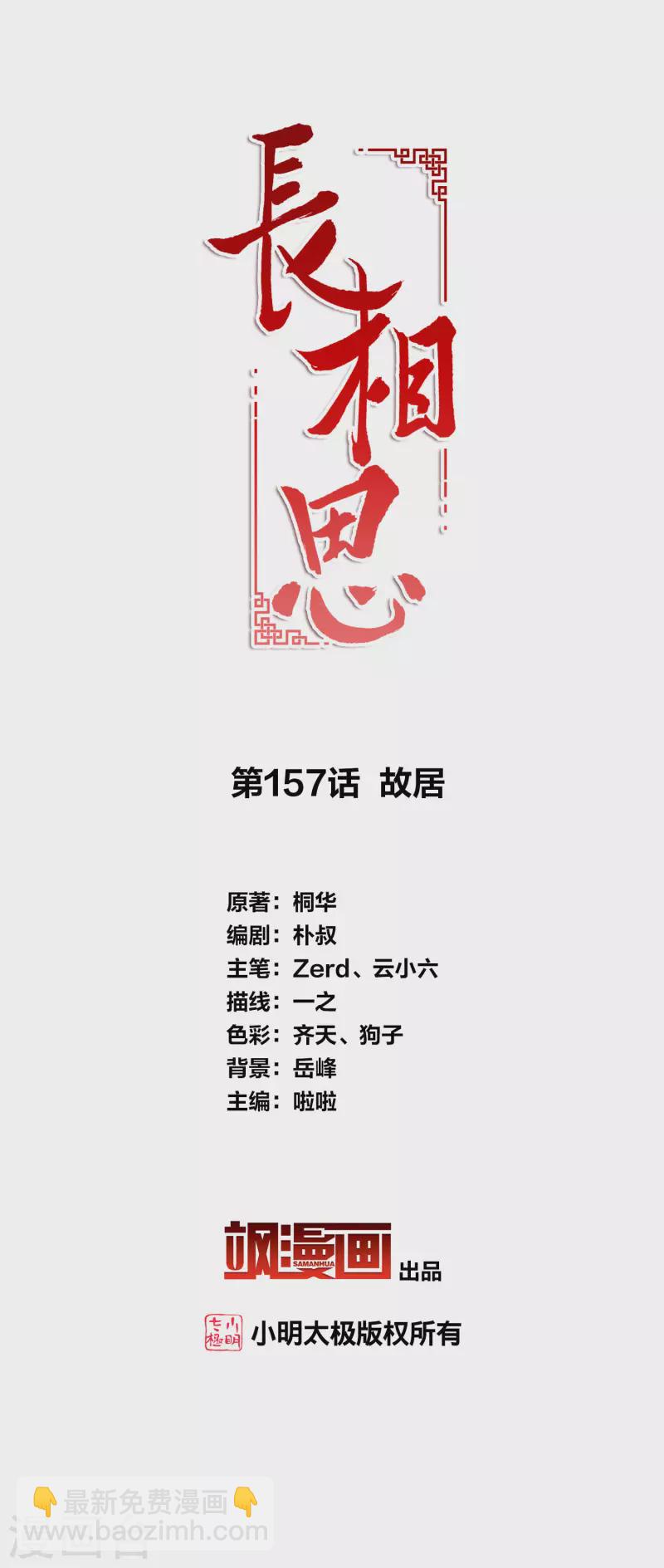 第157话 故居-第178话