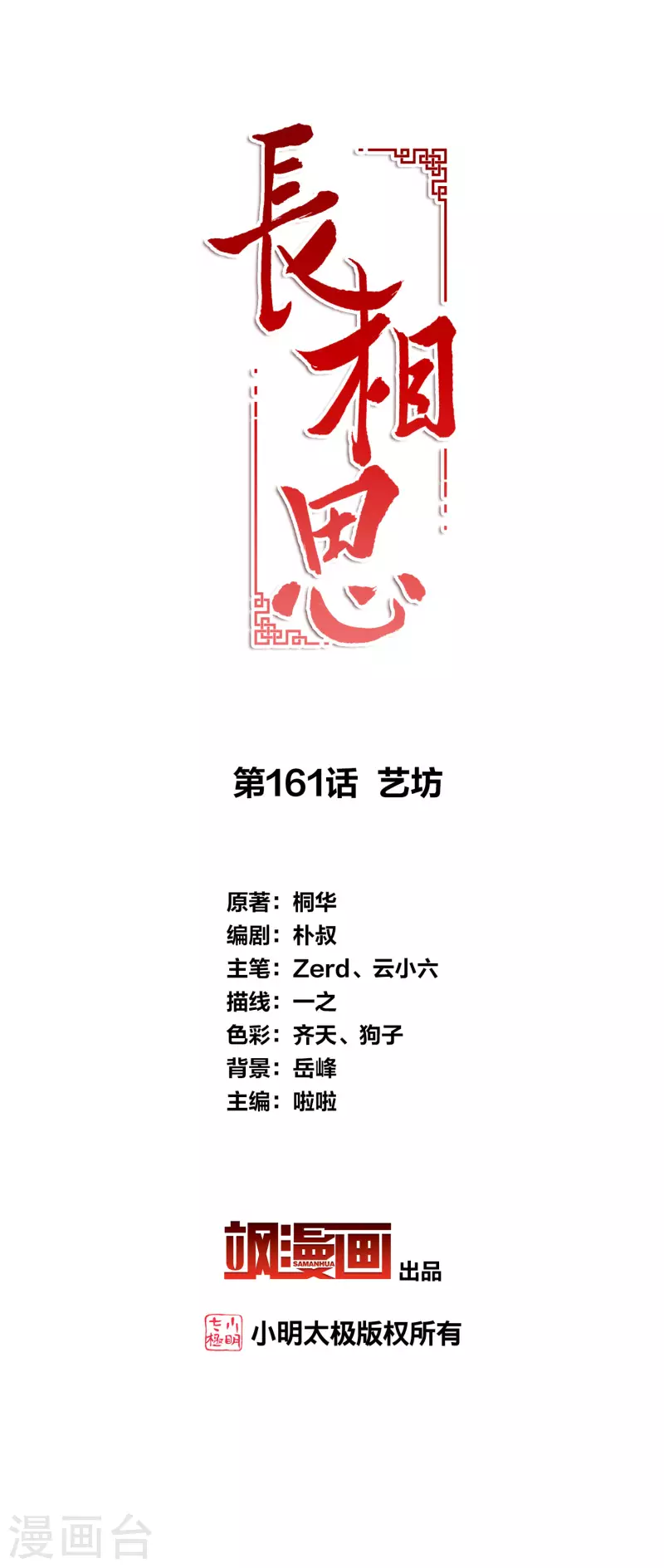 第161话 艺坊-第182话