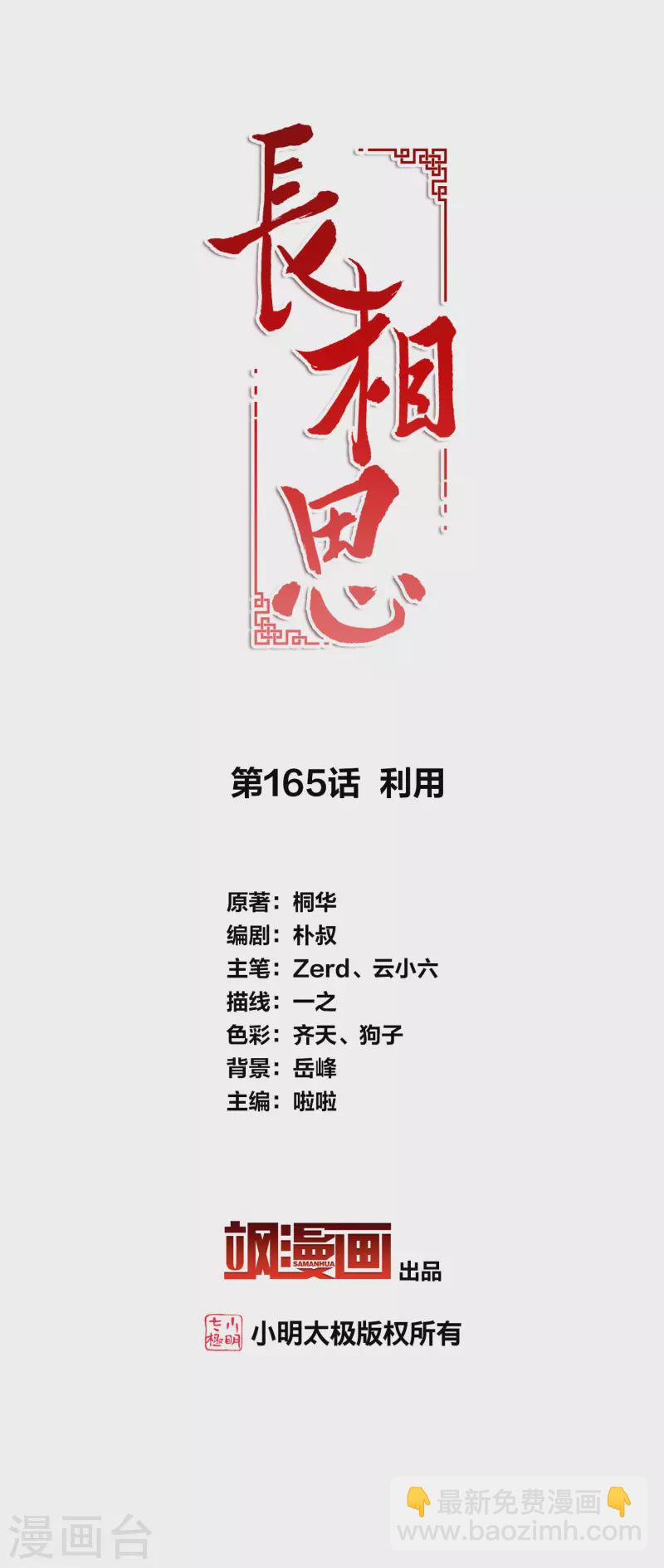 第165话 利用-第186话