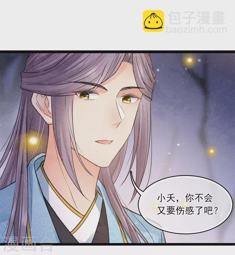 番外5 葚子-第188话