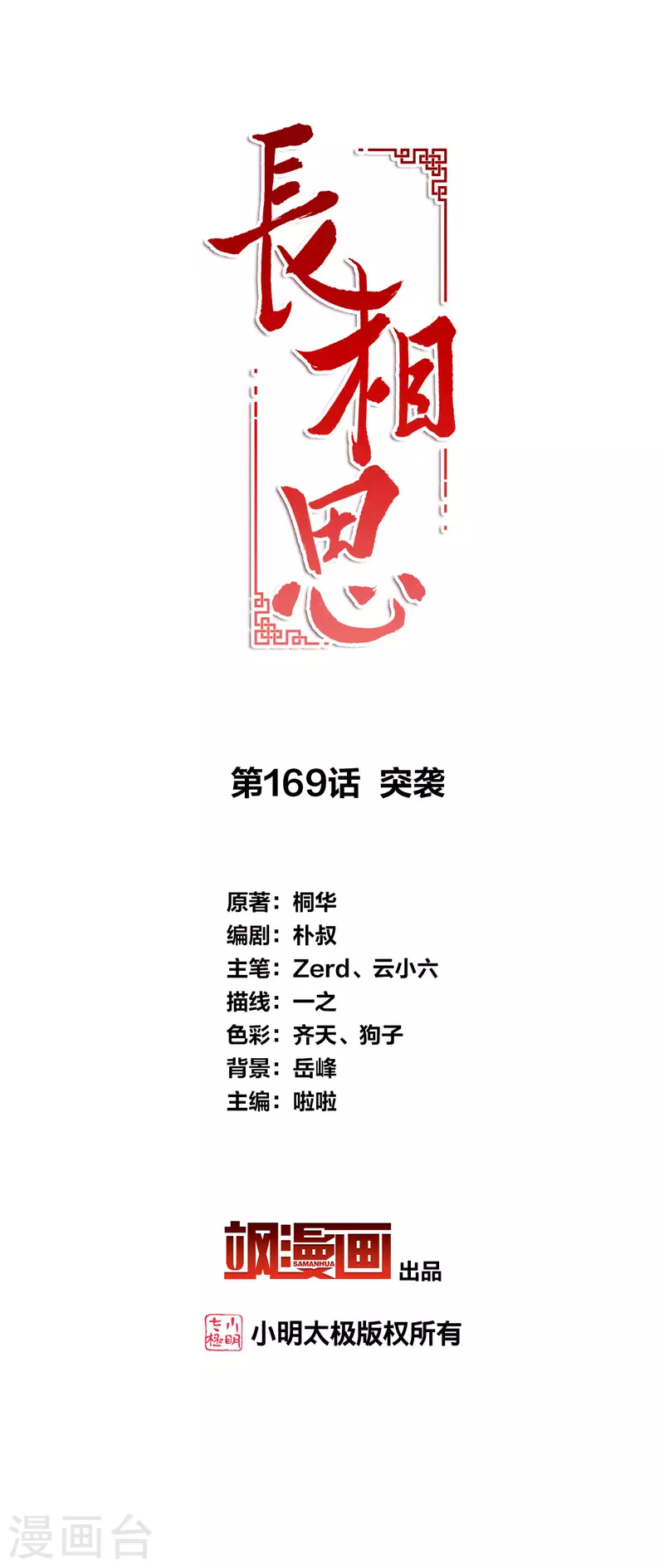 第169话 突袭-第192话
