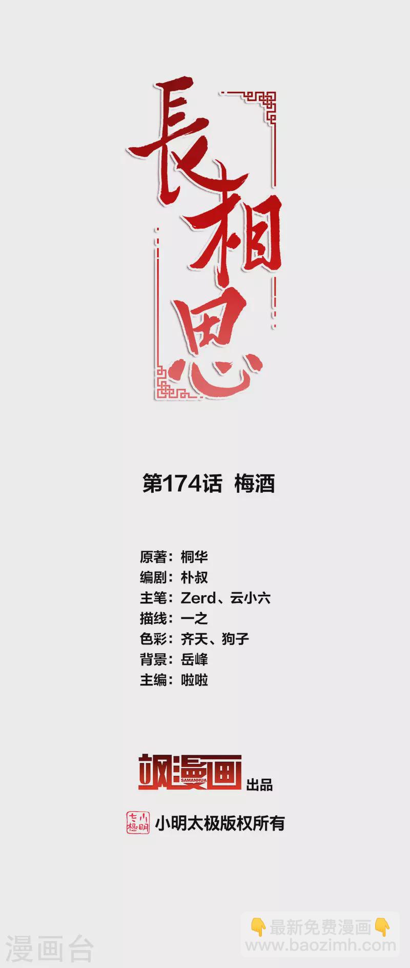第174话 梅酒-第198话