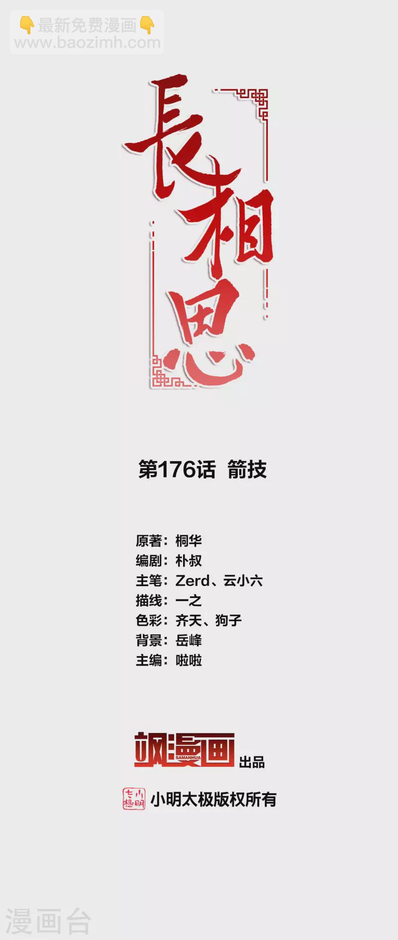 第176话 箭技-第200话