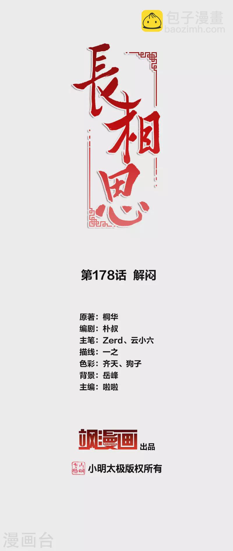 第178话 解闷-第202话