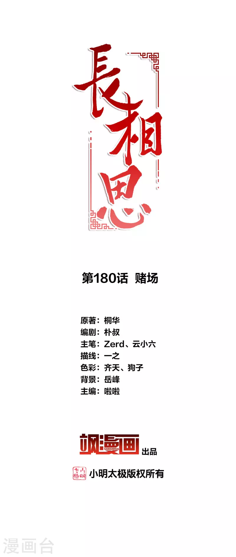 第180话 赌场-第204话