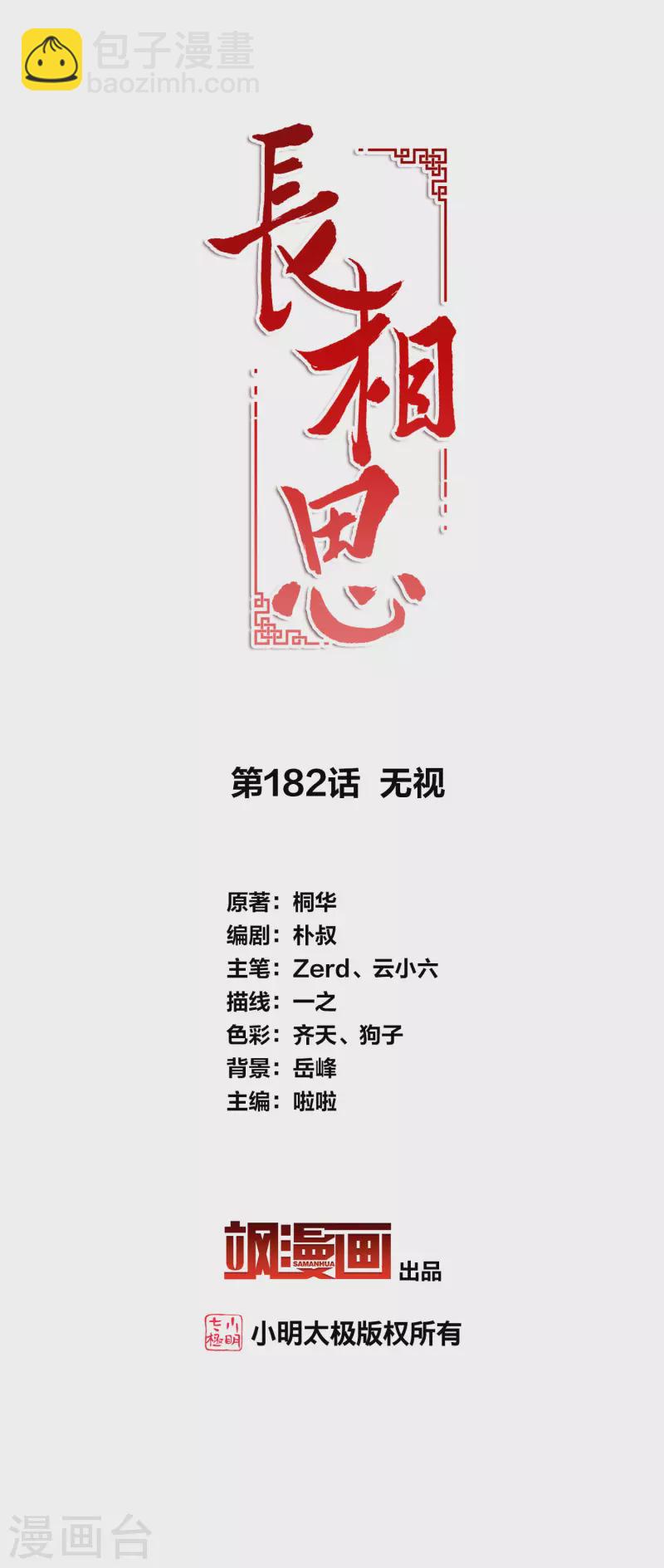 第182话 无视-第206话