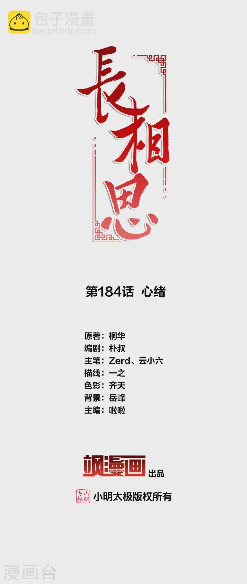 第184话 心绪-第208话