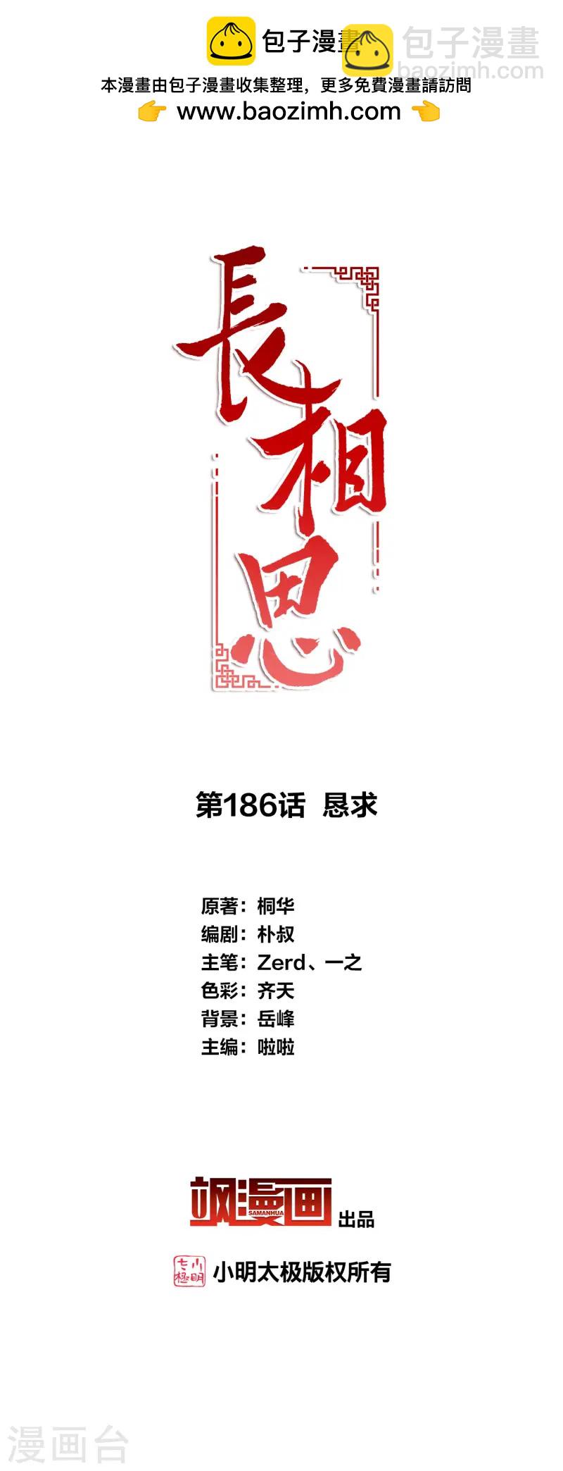 第186话 恳求-第210话