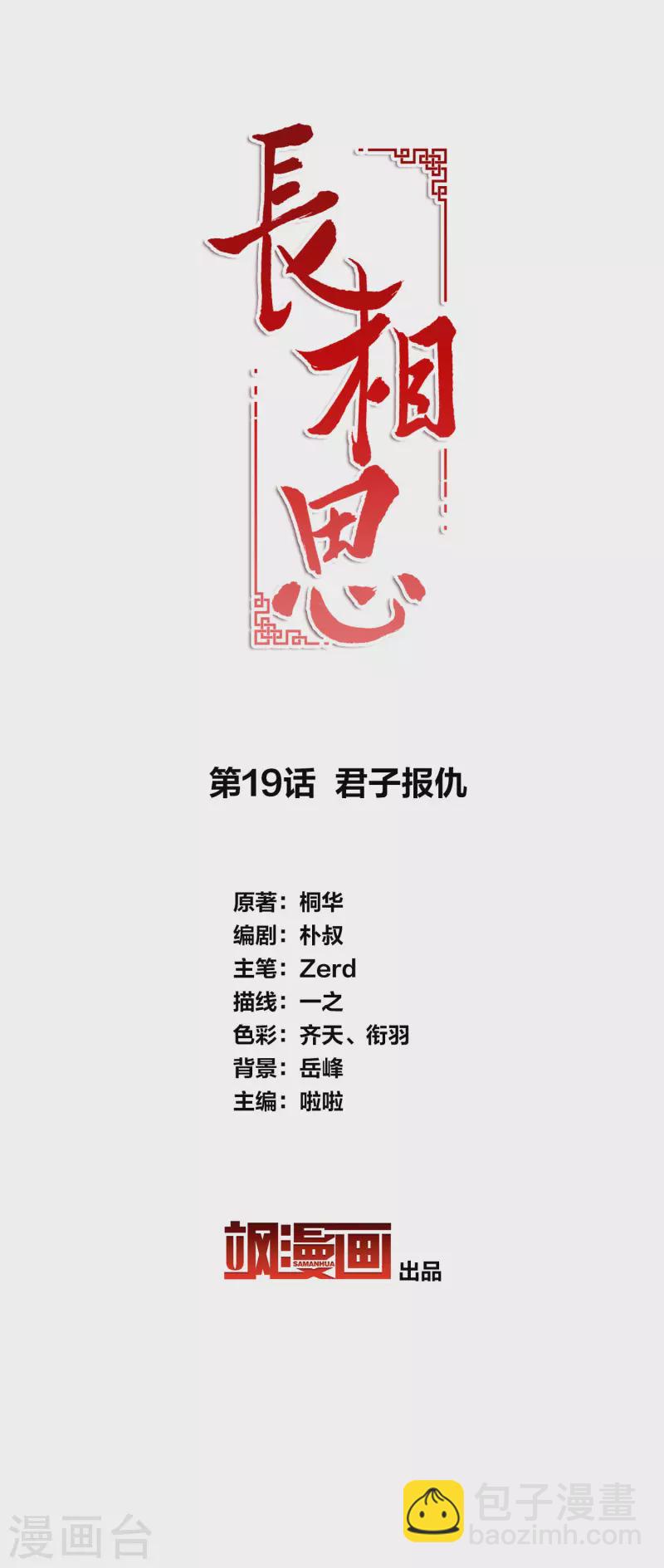 第19话 君子报仇-第22话