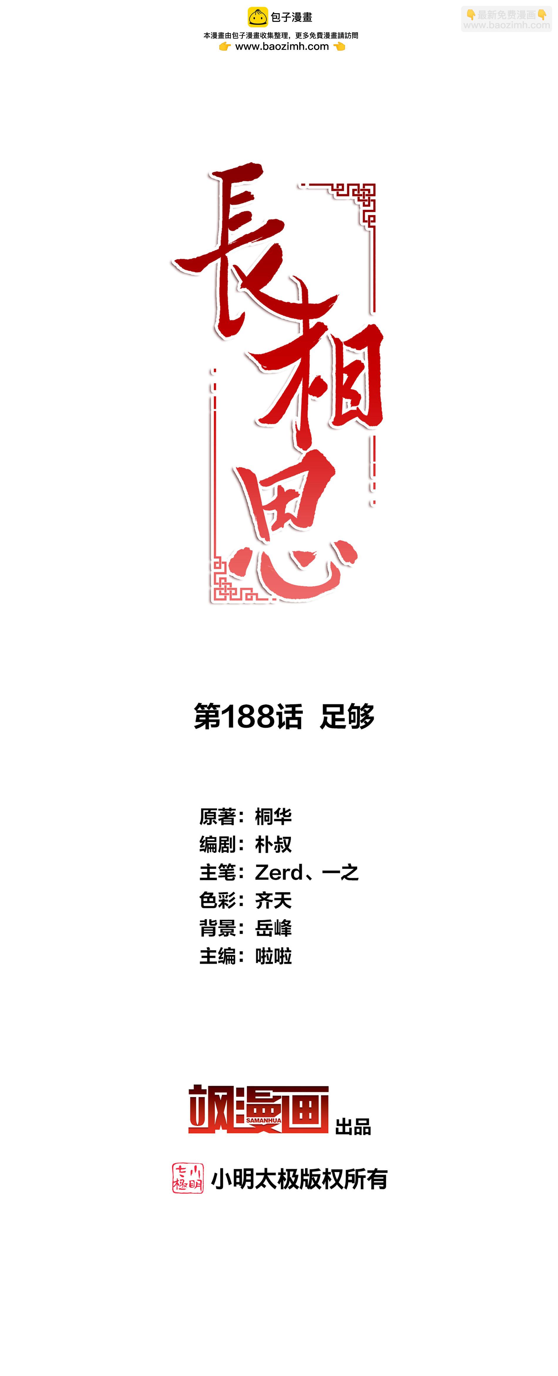 第188话 足够-第212话