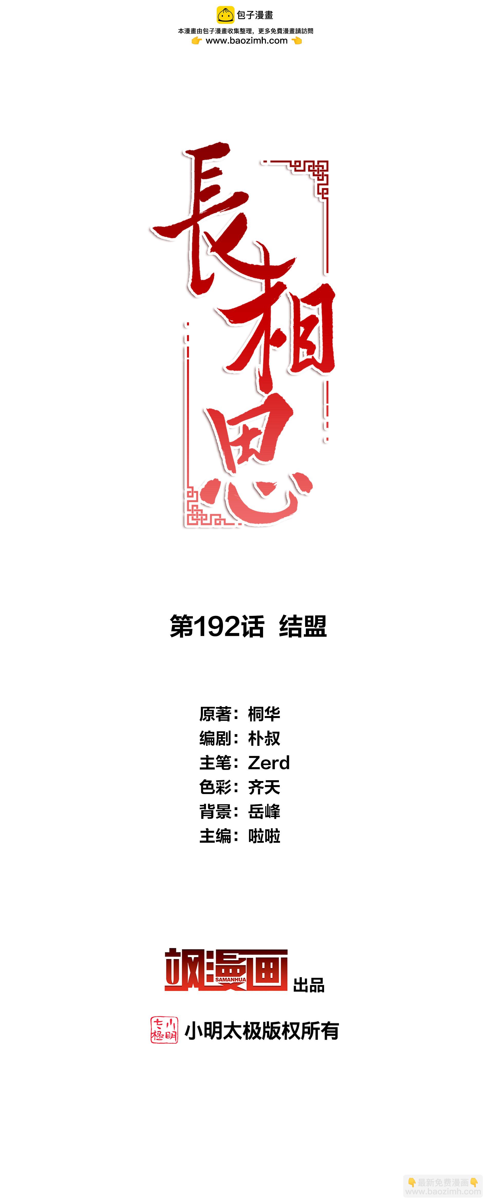 第192话 结盟-第216话
