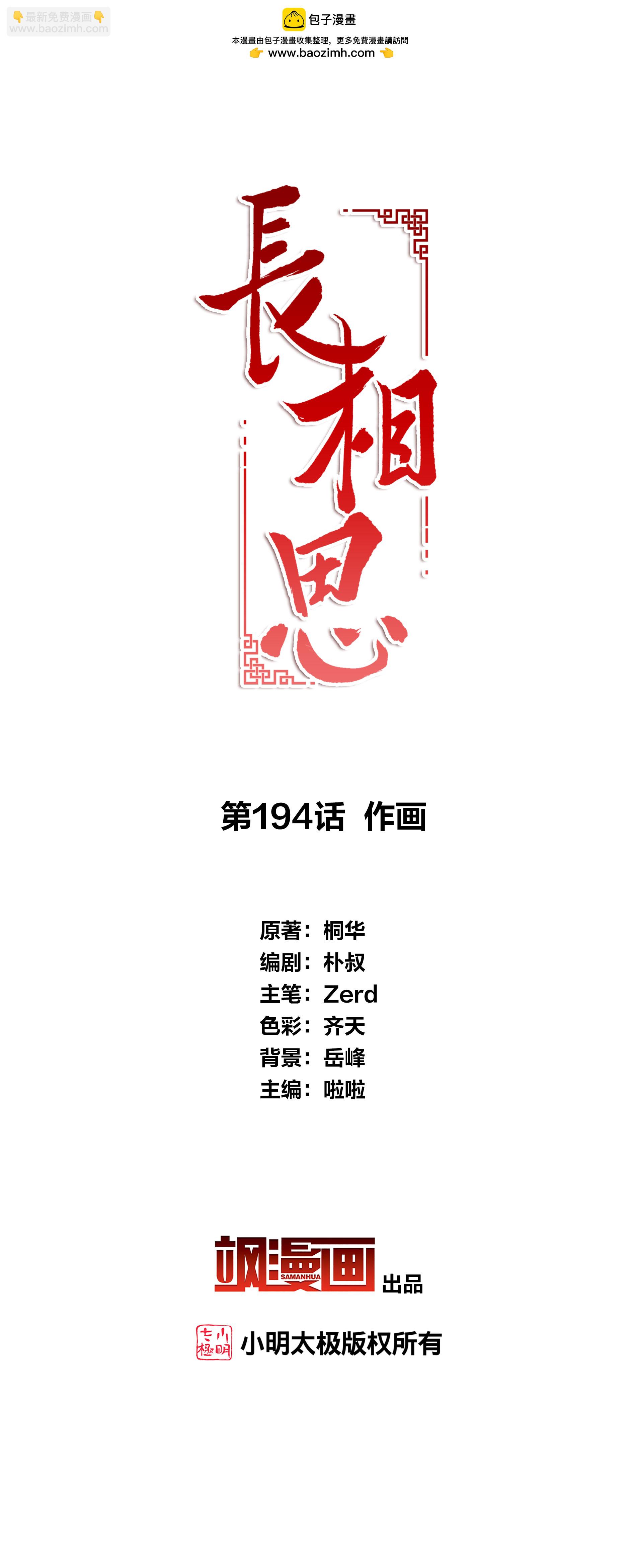 第194话 作画-第218话