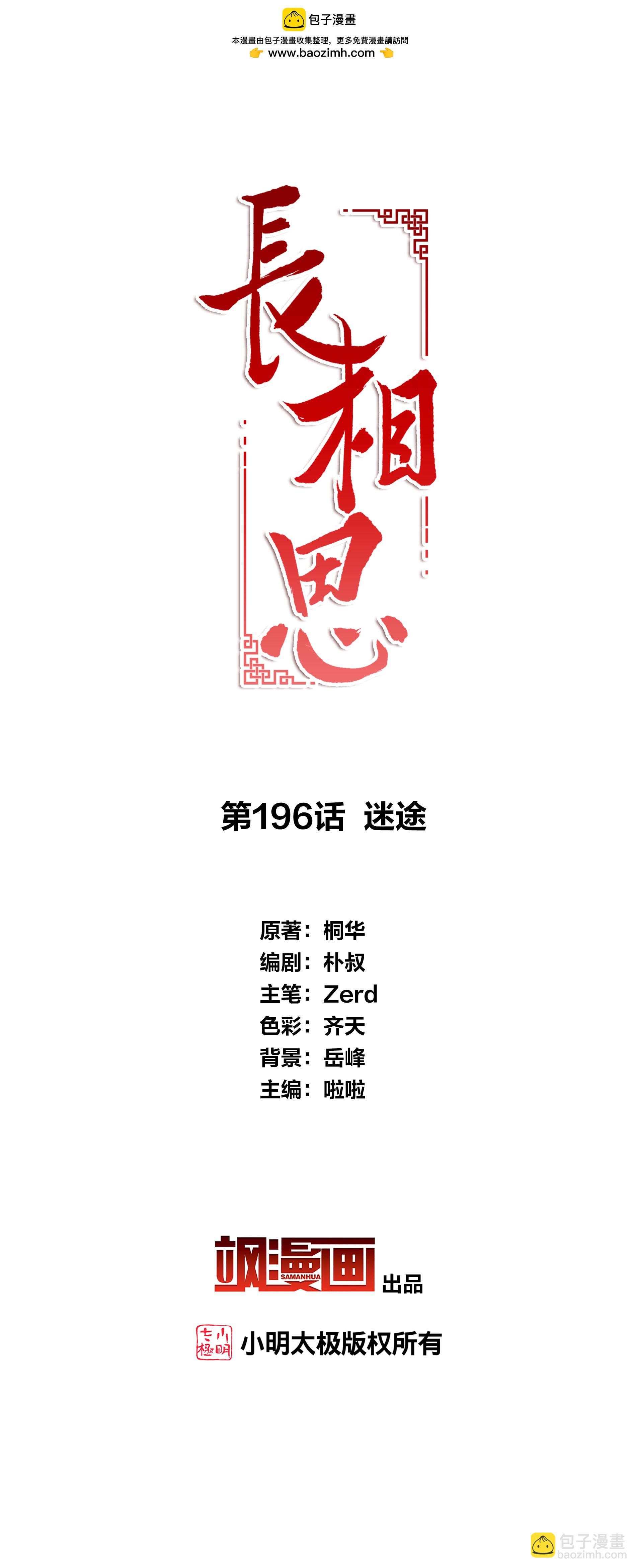第196话 迷途-第220话