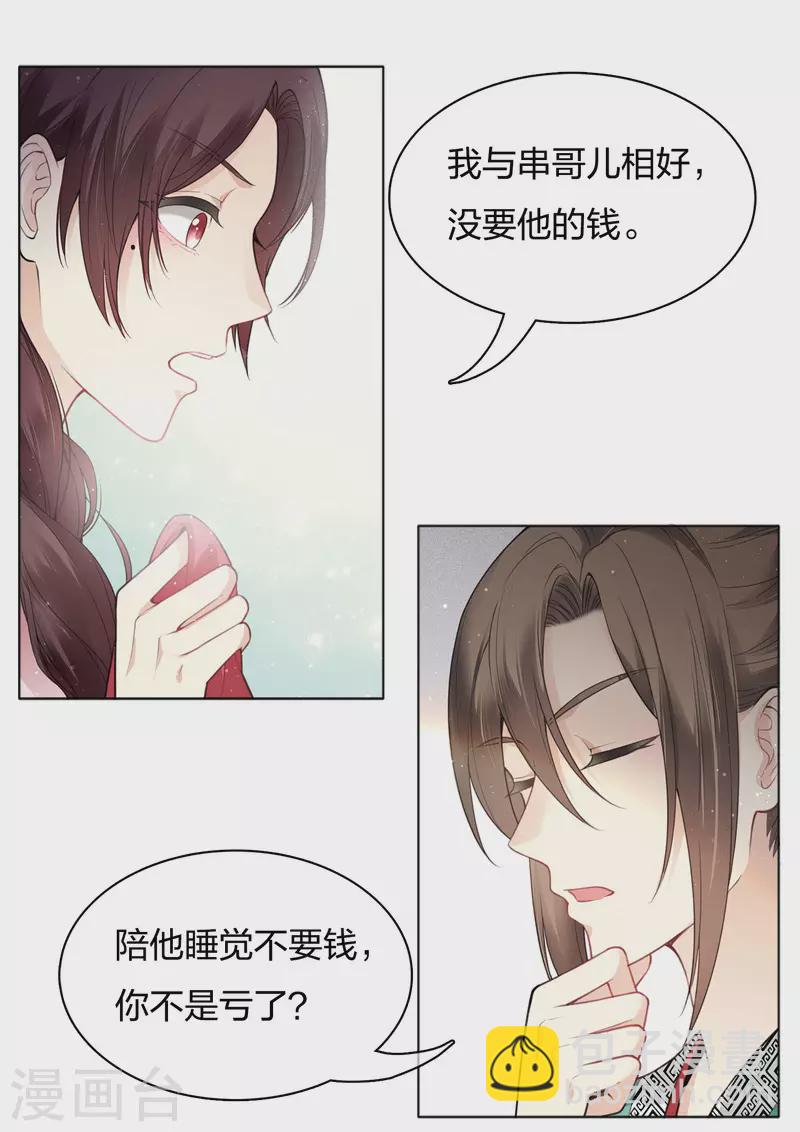 第21话 桑甜儿-第24话