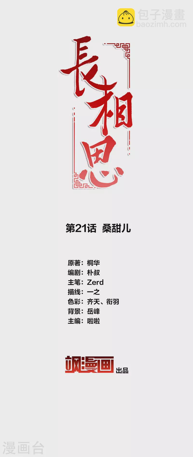 第21话 桑甜儿-第24话