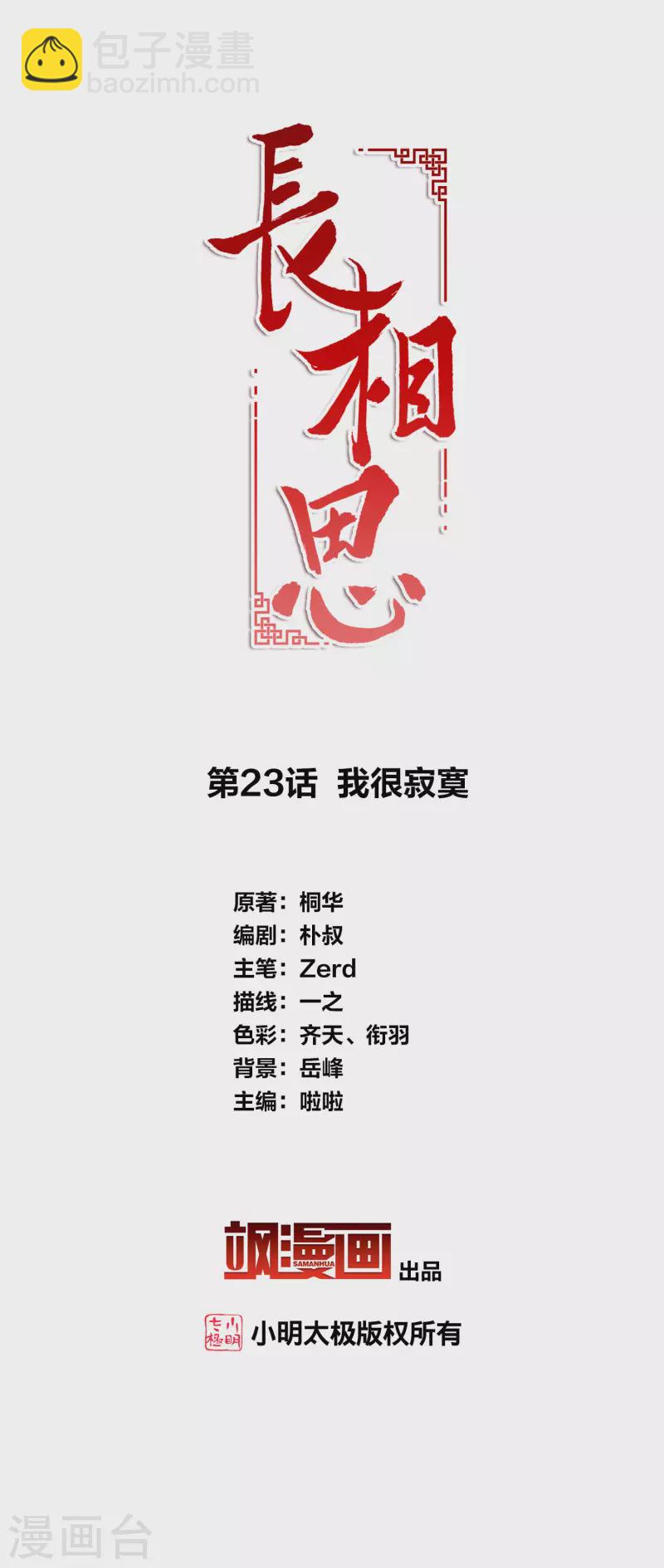 第23话 我很寂寞-第26话