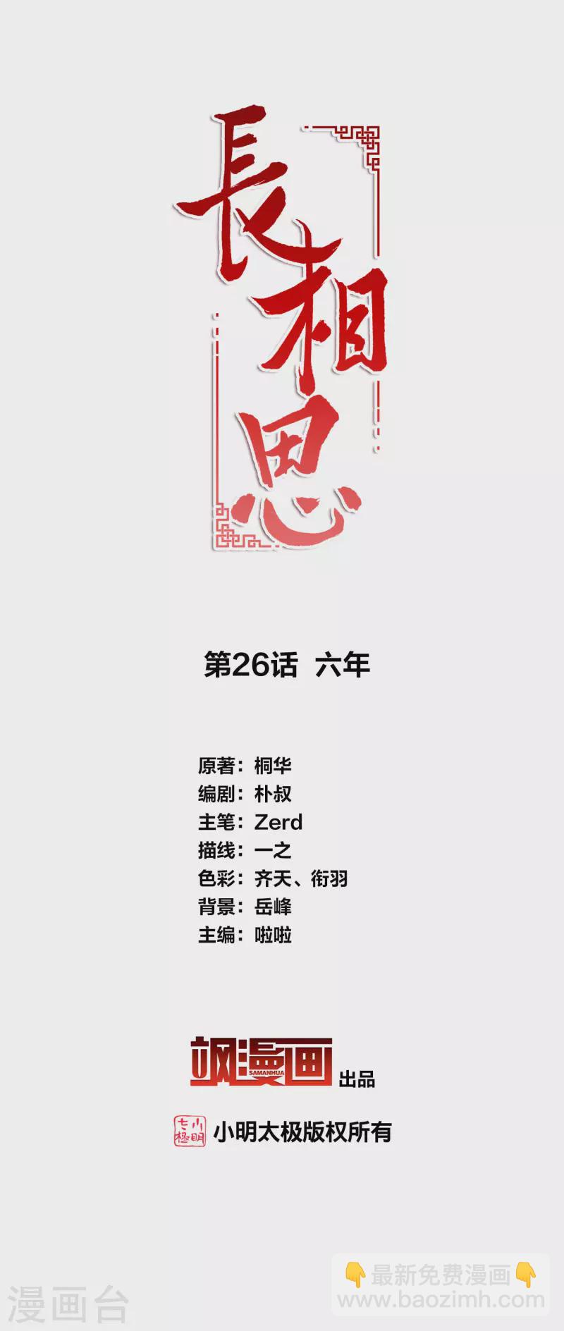第26话 六年-第30话