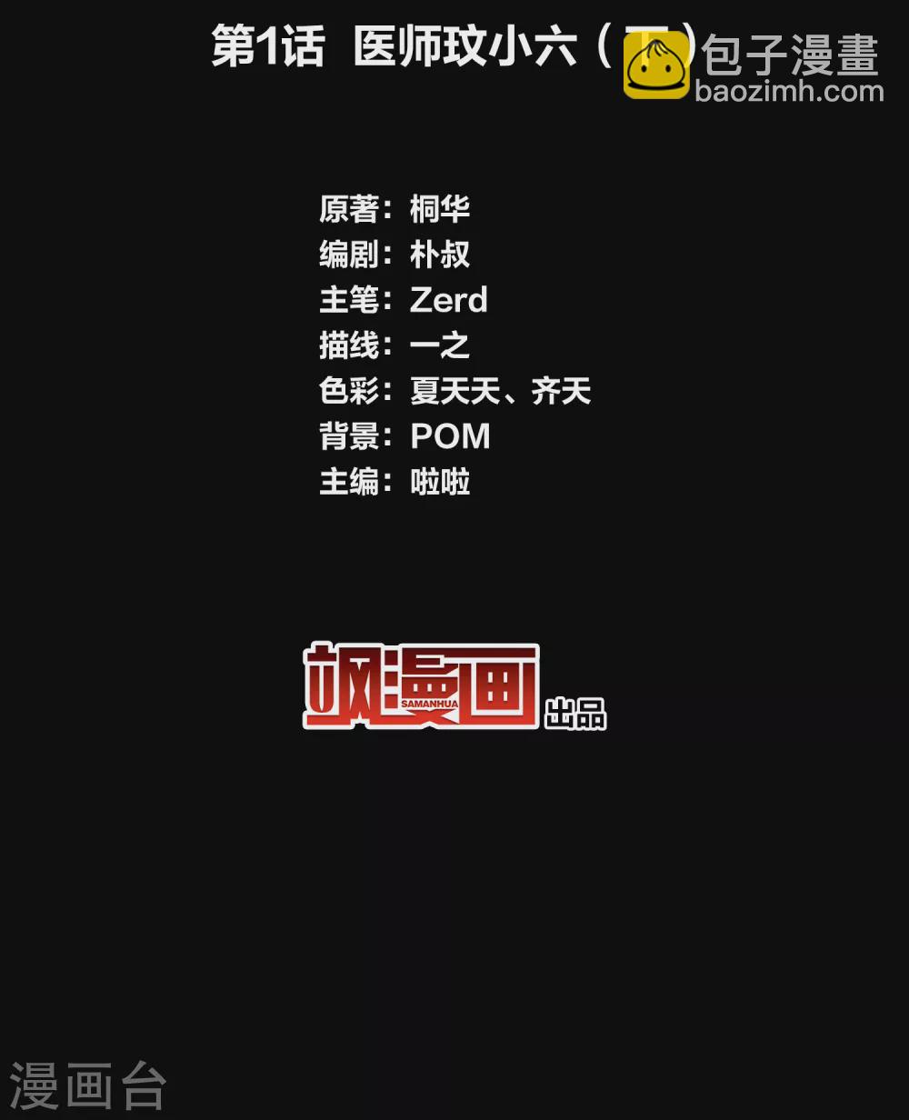 第1话2 医师玟小六-第4话