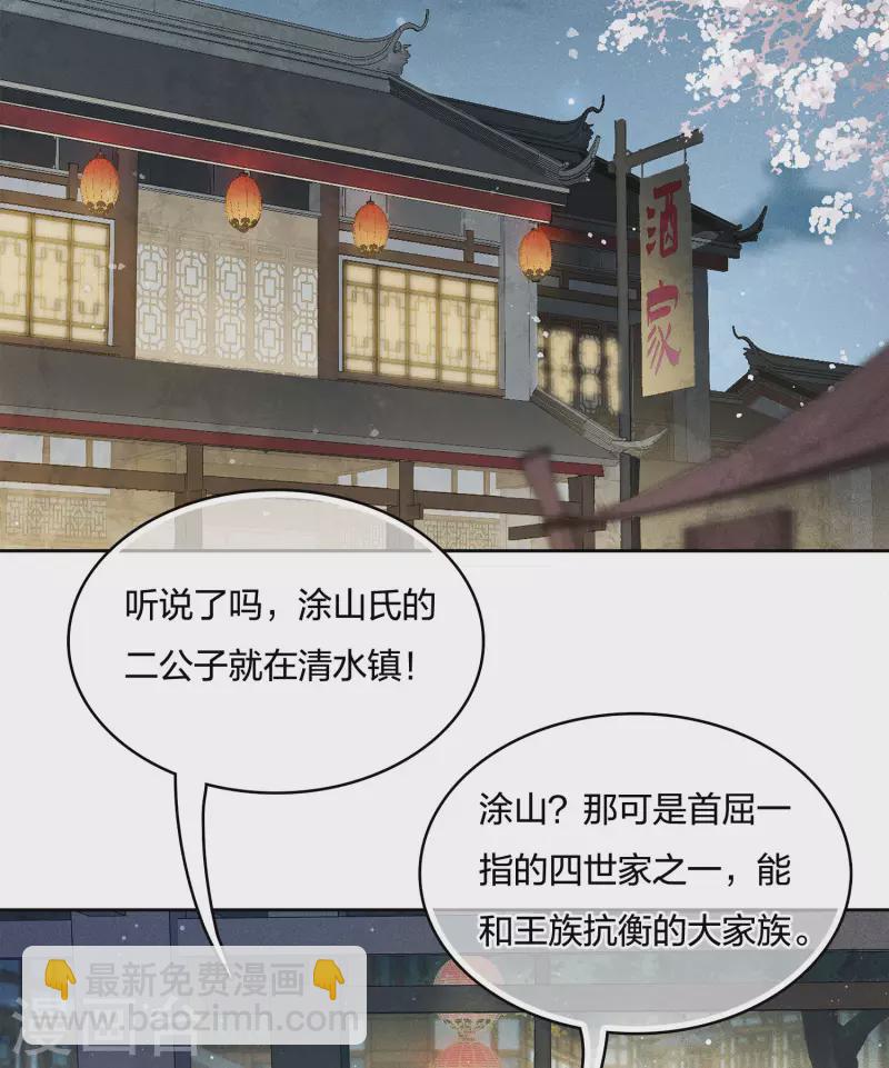 第29话 涂山公子-第34话