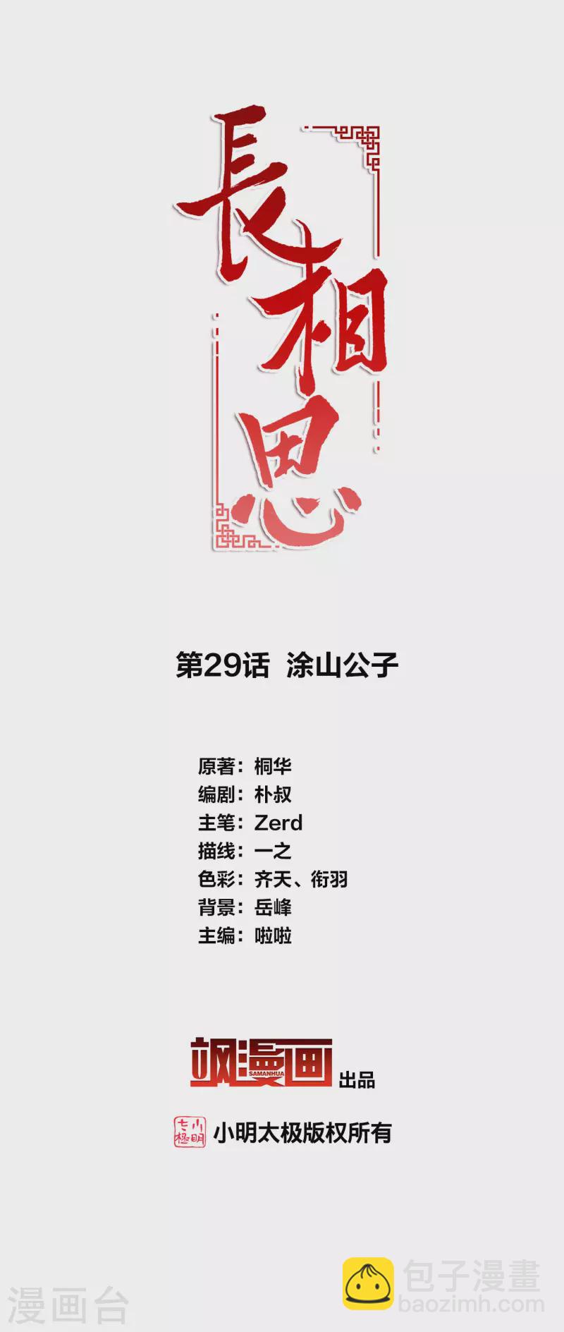 第29话 涂山公子-第34话