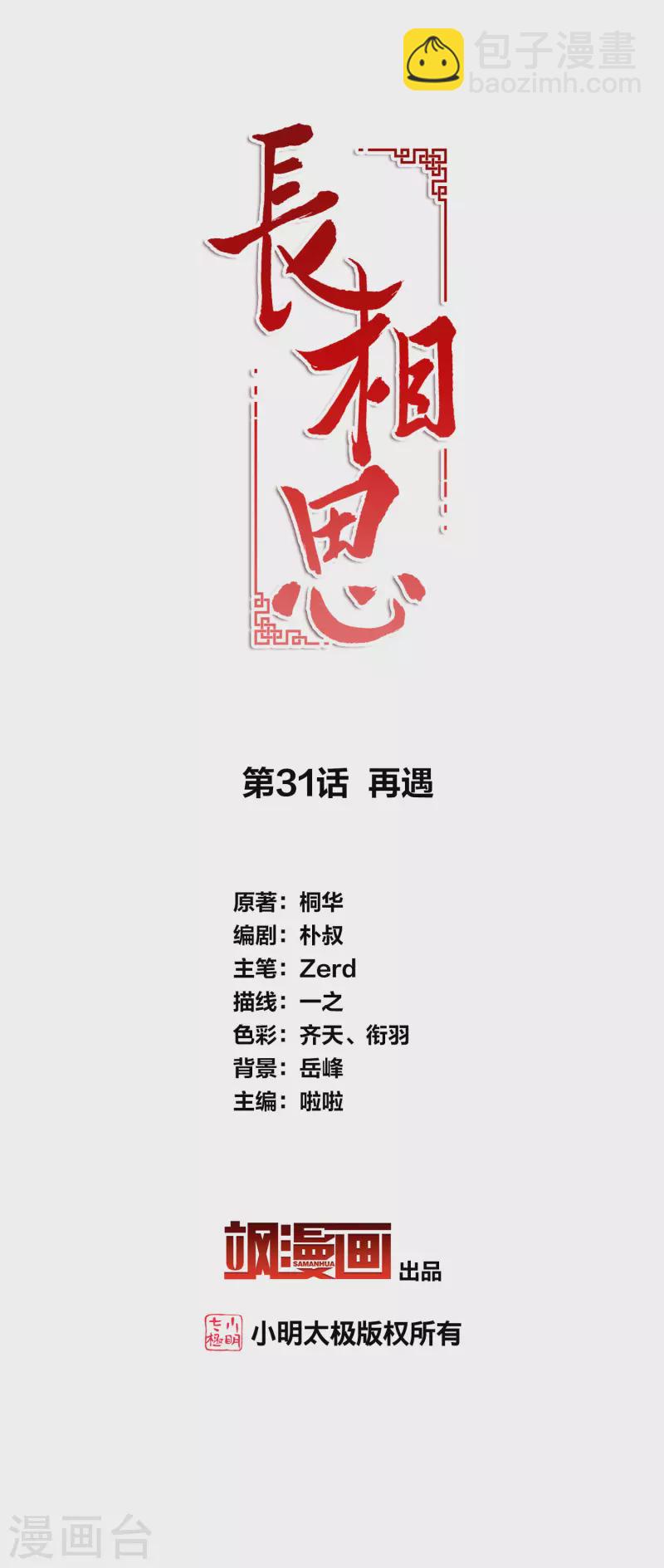 第31话 再遇-第36话