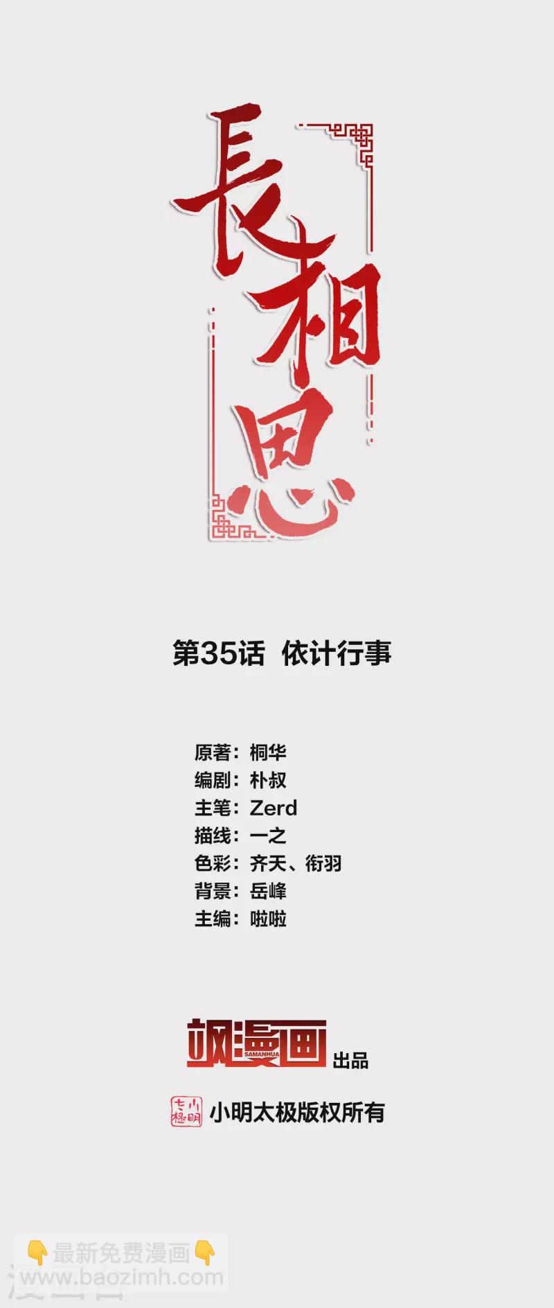 第35话 依计行事-第40话