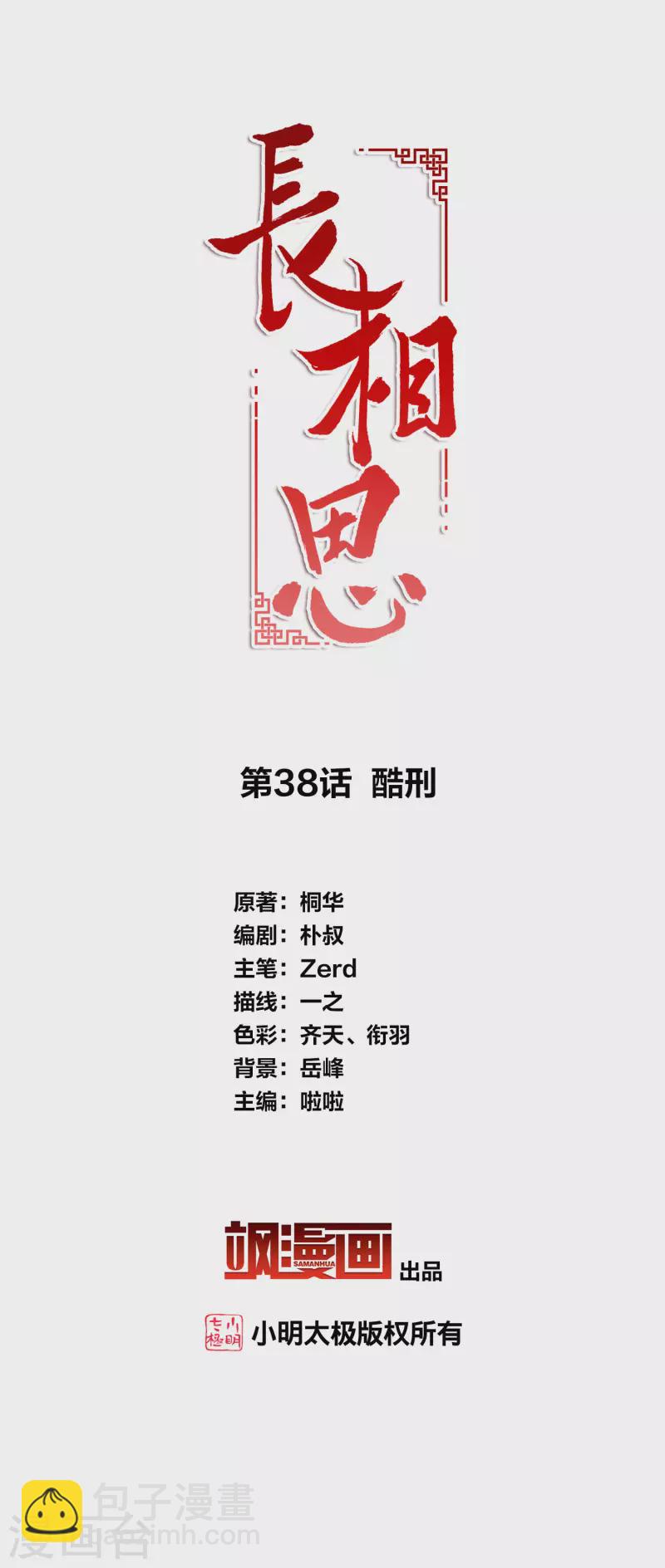 第38话 酷刑-第44话