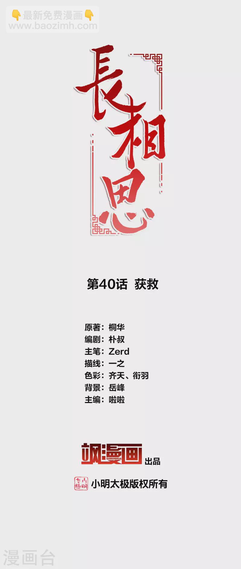 第40话 获救-第46话